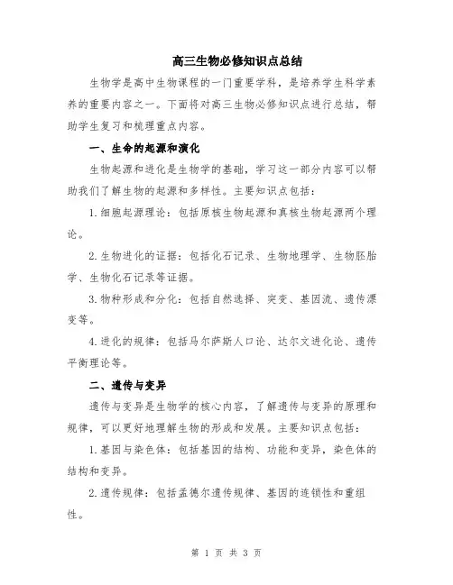 高三生物必修知识点总结