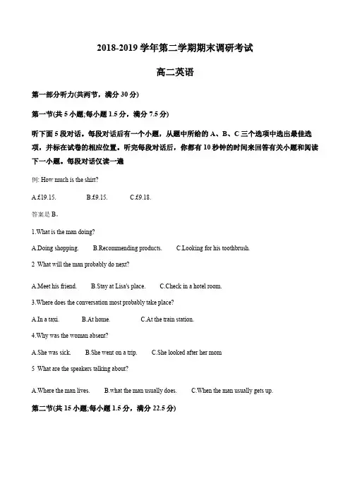 河南省平顶山市2018-2019学年高二下学期期末调研考试英语试题(解析版)