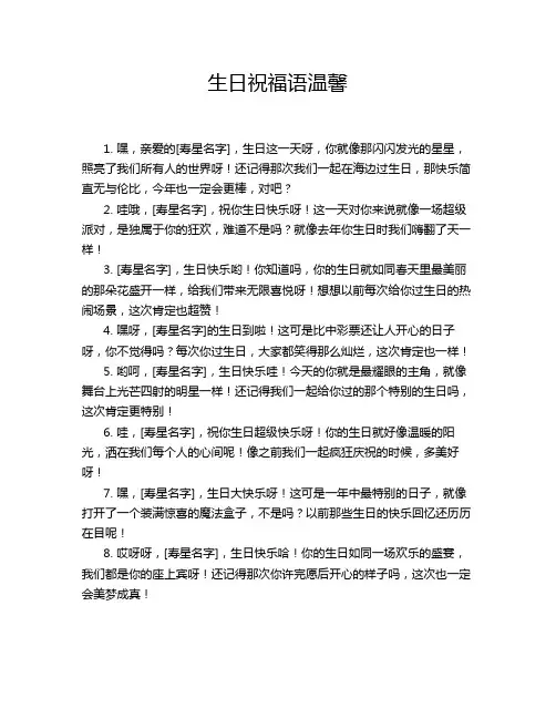 生日祝福语温馨