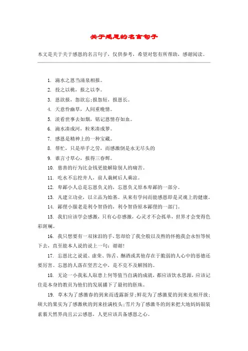 关于感恩的名言句子