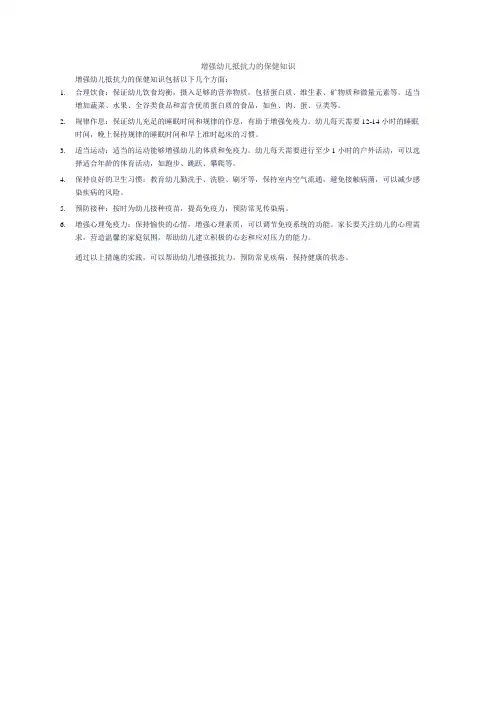 增强幼儿抵抗力的保健知识