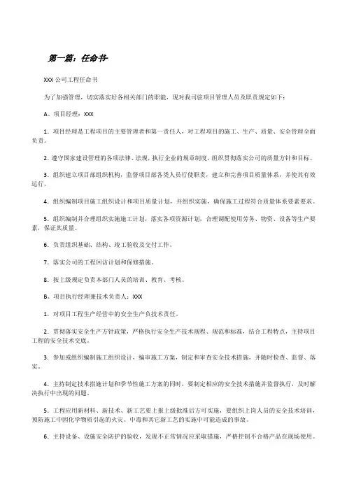 任命书-[修改版]