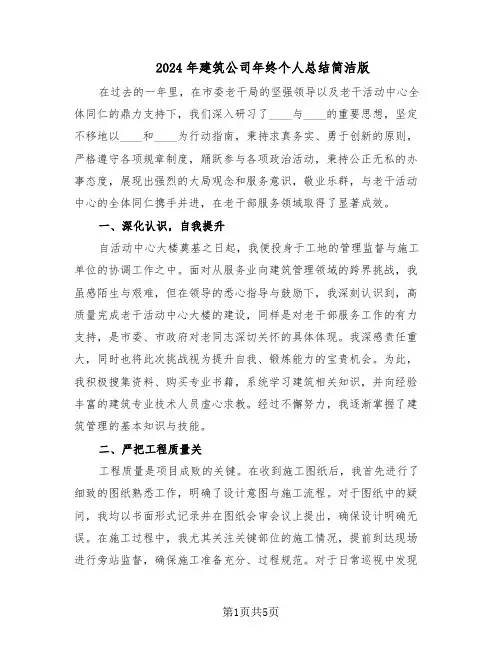 2024年建筑公司年终个人总结简洁版（3篇）