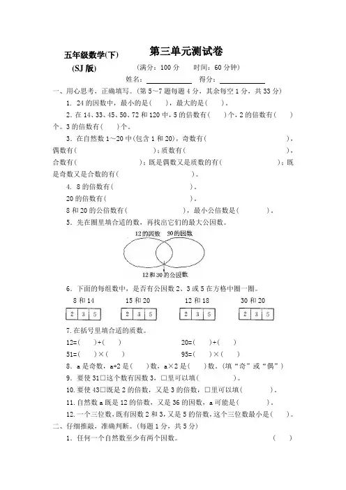 【新】苏教版五年级数学下册第三单元试卷试题
