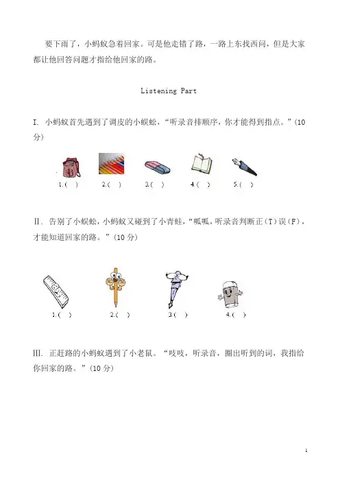 Pep版2018学年小学英语三年级上册：Unit 1 综合测试(含听力材料)