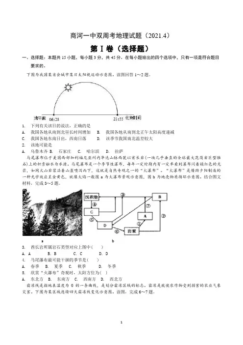 2021届济南市商河一中4月双周测试地理试题