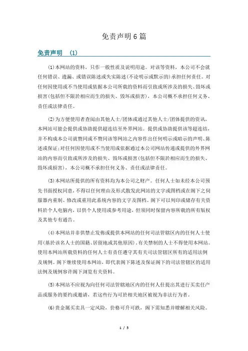 免责声明6篇