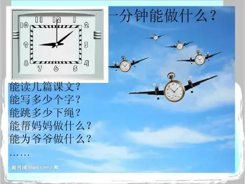 《失去的一天》课件