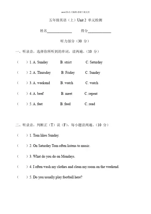 PEP人教版英语五年级上册Unit2第二单元测试含听力阅读