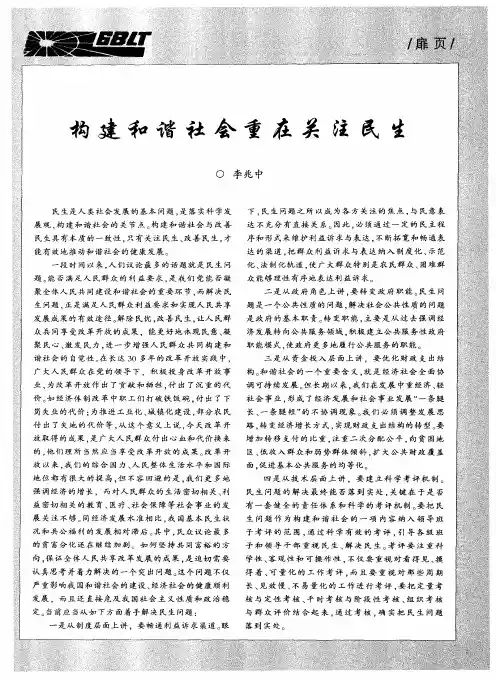 构建和谐社会重在关注民生