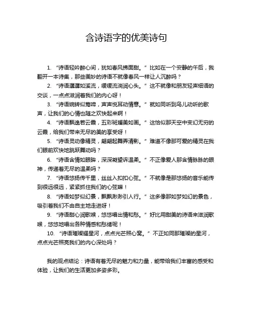 含诗语字的优美诗句