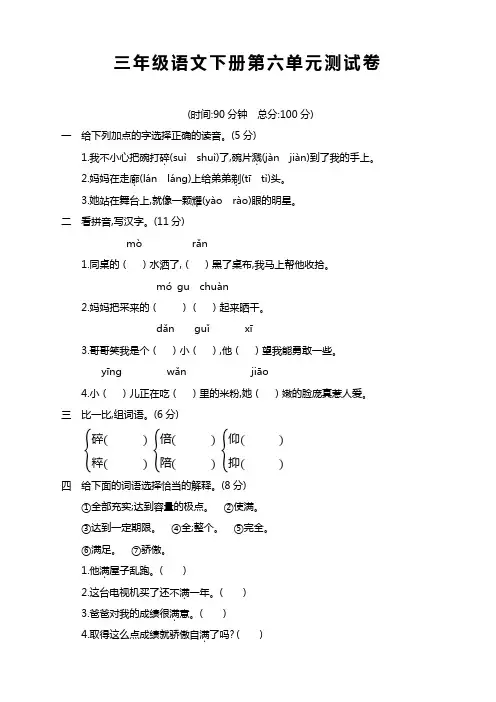 2020年最新部编版三年级语文下册第六单元测试卷及答案(精品)