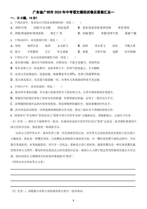 广东省广州市2023年中考语文模拟试卷及答案汇总一