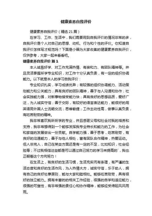 健康素养自我评价（精选21篇）