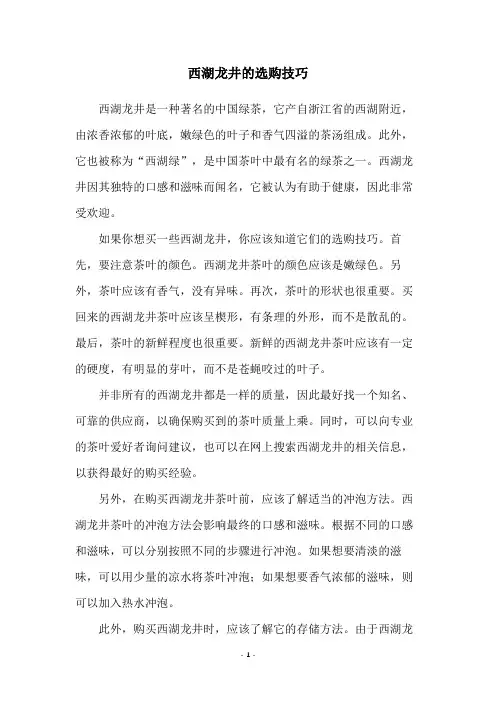 西湖龙井的选购技巧