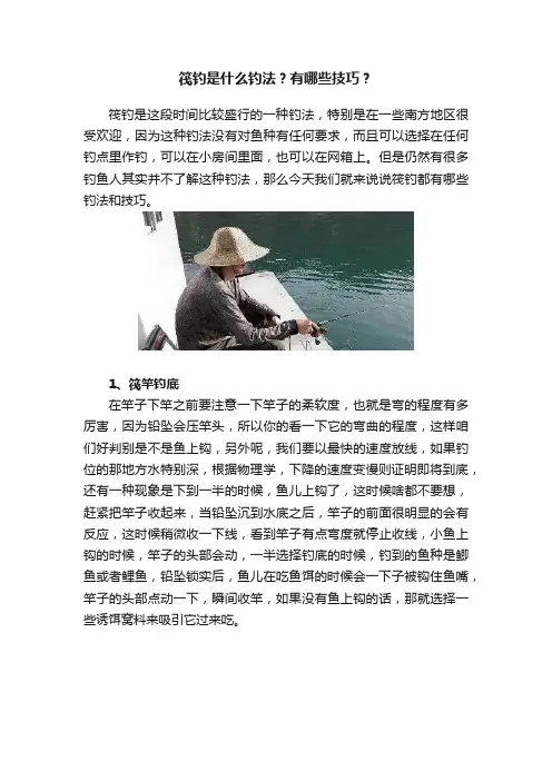 筏钓是什么钓法？有哪些技巧？