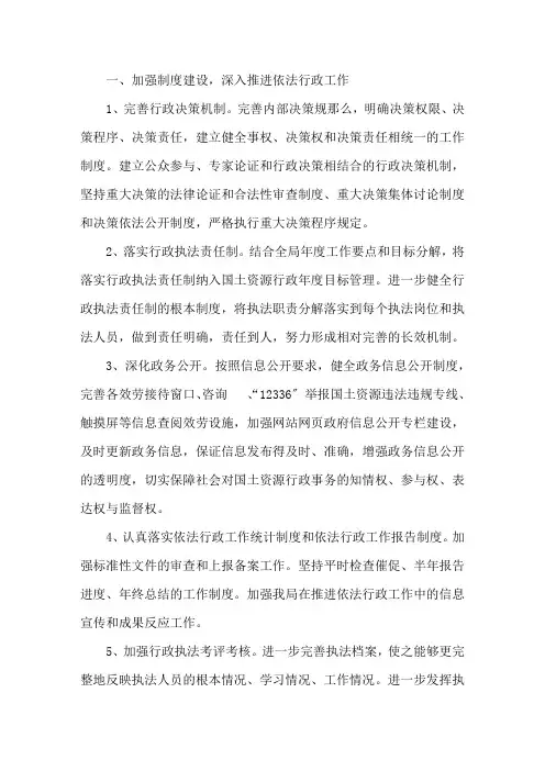 最新2021年自然资源局依法行政工作方案
