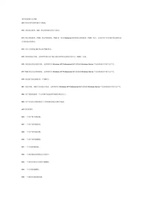 事件查看器ID详解