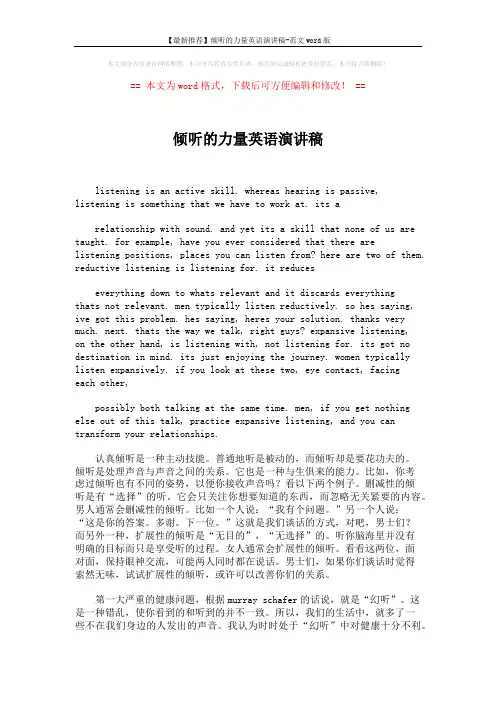 【最新推荐】倾听的力量英语演讲稿-范文word版 (2页)