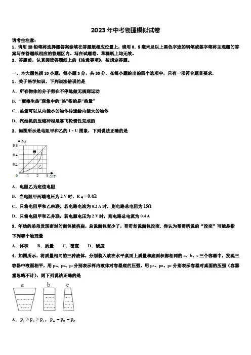 福建省厦门市六校2022-2023学年中考适应性考试物理试题含解析