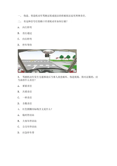 安溪县驾驶证考试C车型试题