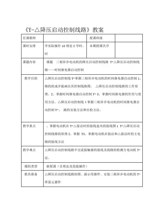 星三角降压启动控制线路教案