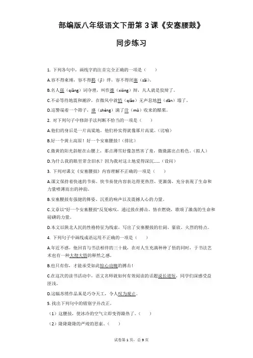 部编版八年级语文下册第3课《安塞腰鼓》同步练习