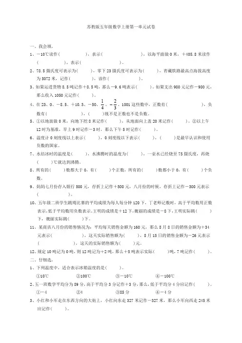 苏教版五年级数学上册单元试卷(提优)