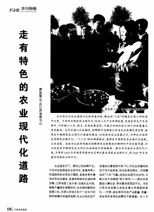 走有特色的农业现代化道路
