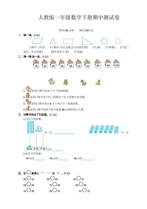 人教版一年级数学下册期中测试卷 (含答案)