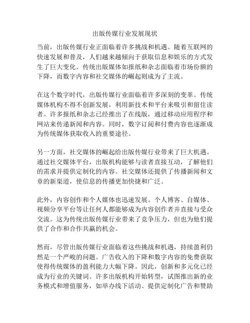 出版传媒行业发展现状
