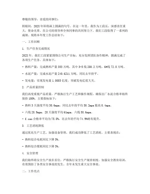 工段长年终总结报告