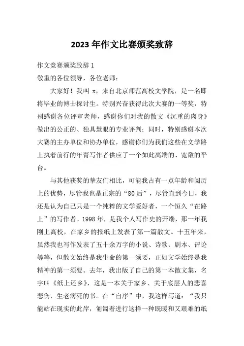 2023年作文比赛颁奖致辞