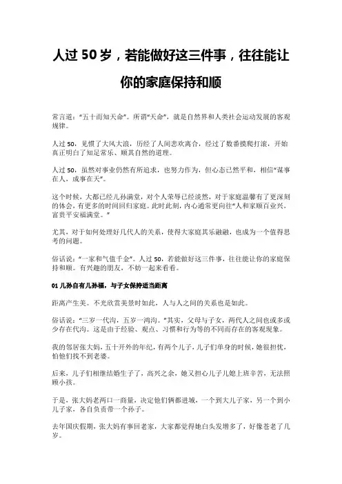 人过50岁,若能做好这三件事,往往能让你的家庭保持和顺