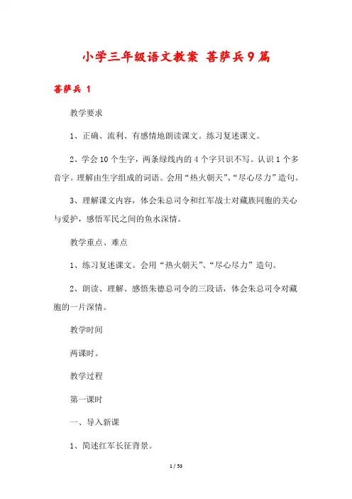 小学三年级语文教案 菩萨兵9篇