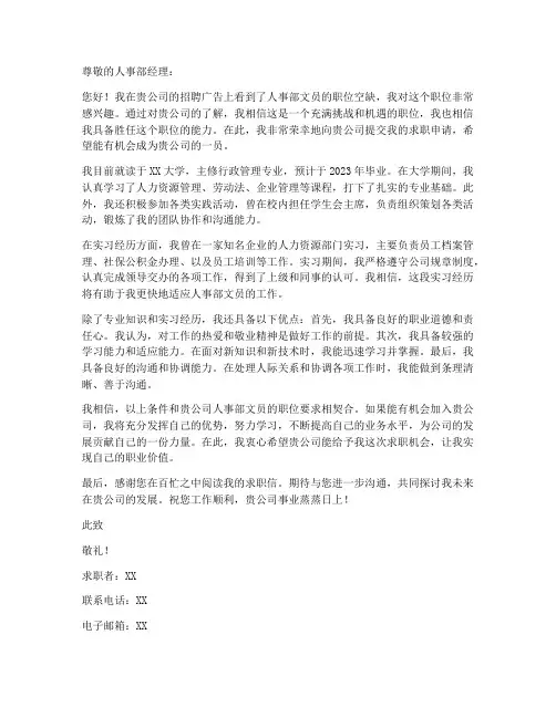 求职信人事部文员