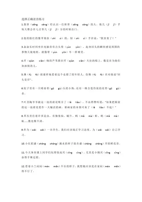 三年级语文下选择正确读音练习