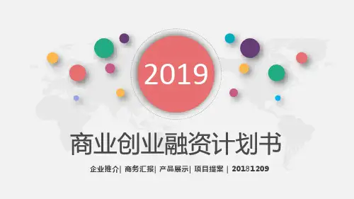 物联网行业商务汇报PPT