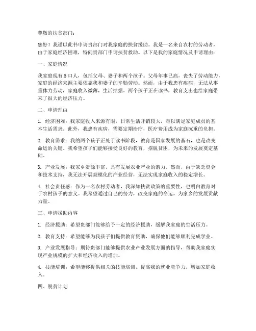 关于扶贫的申请书范文模板