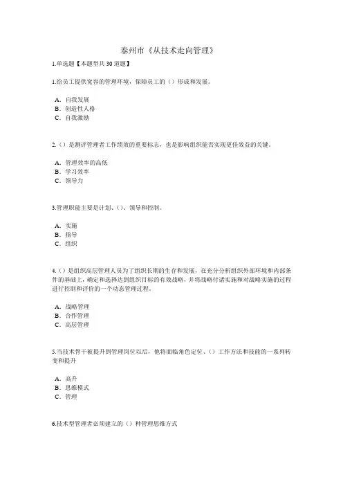 泰州市《从技术走向管理》题库
