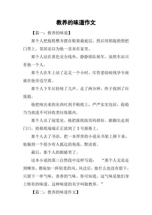 教养的味道作文