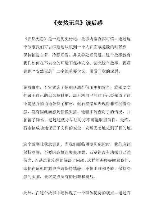 《安然无恙》读后感