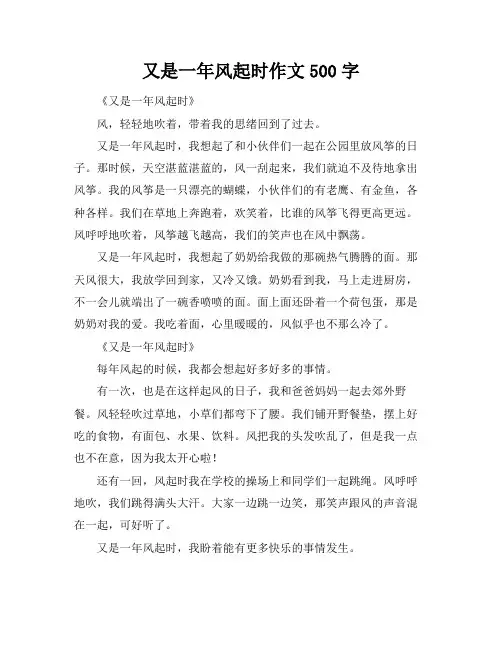 又是一年风起时作文500字