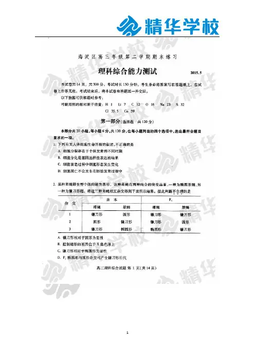 2015高考海淀二模理综试卷及答案