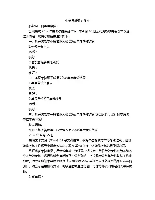 业绩目标通知范文