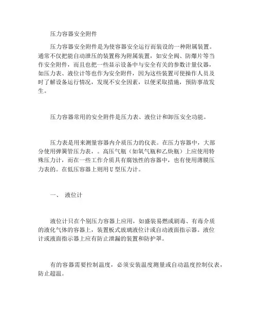 压力容器的安全附件
