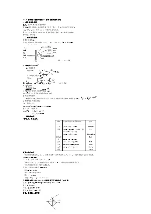 现代材料研究方法知识点总结