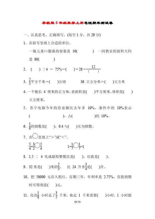 苏教版6年级数学上册《期末质量检测卷》附答案 (4)