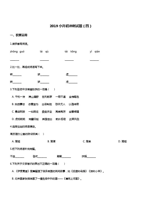 2019年小升初名校冲刺语文试题(4) 人教新课标 含答案