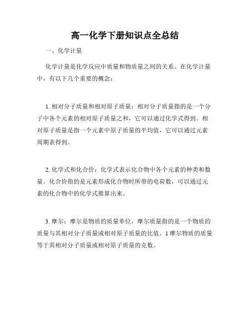 高一化学下册知识点全总结
